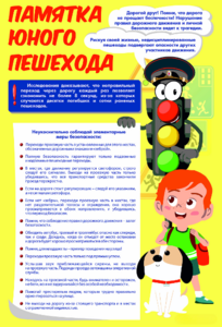 Стенд "Памятка юного пешехода" - fgospostavki.ru - Самара