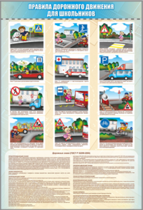 Комплект стендов "Правила дорожного движения для школьников" (5 шт.) - fgospostavki.ru - Самара
