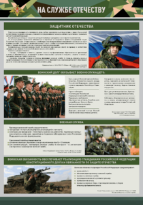 Стенд "На службе Отечеству" Вариант 1 - fgospostavki.ru - Самара