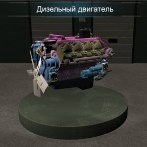 Виртуальное методическое обеспечение «Дизельный двигатель» - fgospostavki.ru - Самара