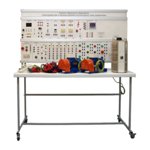 Учебный комплект лабораторного оборудования «Электромонтаж и наладка релейно-контакторных схем управления»  - fgospostavki.ru - Самара