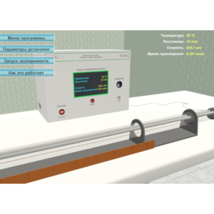 Виртуальный лабораторный стенд «Скорость звука в воздухе» - fgospostavki.ru - Самара