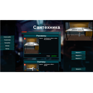 Виртуальный лабораторный практикум «Сантехника» (виртуальный конструктор) - fgospostavki.ru - Самара