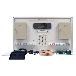 Учебный лабораторный стенд «Компоненты волоконно-оптической линии связи» - fgospostavki.ru - Самара