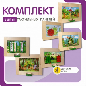 Комплект тактильных панелей №1 - fgospostavki.ru - Самара