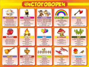 Стенд "Чистоговорки", часть 1 - fgospostavki.ru - Самара
