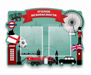 Стенд резной "Уголок безопасности" - fgospostavki.ru - Самара