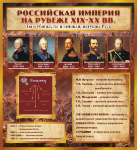 Стенд "Российская Империя" - fgospostavki.ru - Самара
