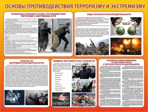 Стенд "Основы противодействия терроризму и экстремизму" - fgospostavki.ru - Самара