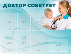 Стенд "Доктор советует" - fgospostavki.ru - Самара
