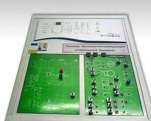 Учебный тренажер обучающе-контролирующий "Стиральная машина" - fgospostavki.ru - Самара