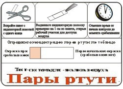 Тест-система «Пары ртути» - fgospostavki.ru - Самара