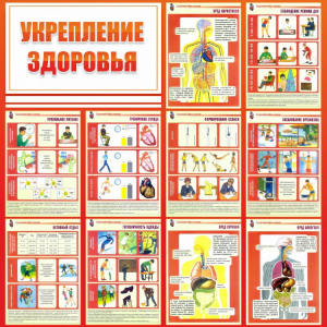 Стенд "Укрепление здоровья" - fgospostavki.ru - Самара