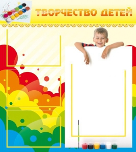 Стенд "Творчество детей" - fgospostavki.ru - Самара