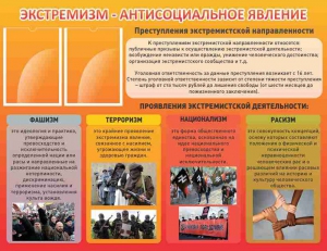 Стенд "Экстремизм-антисоциальное явление" - fgospostavki.ru - Самара