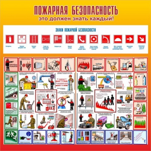 Стенд "Пожарная безопасность" Вариант 3 - fgospostavki.ru - Самара
