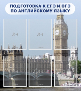 Стенд "Подготовка к ЕГЭ и ОГЭ по английскому языку" Вариант 1 - fgospostavki.ru - Самара