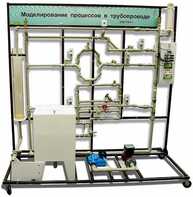 Учебный лабораторный комплекс «Моделирование процессов в трубопроводе» - fgospostavki.ru - Самара