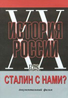 DVD документальный фильм "Сталин с нами?" - fgospostavki.ru - Самара