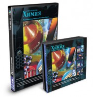 CD-ROM «Химия 8 класс» - fgospostavki.ru - Самара