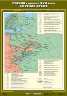 Комплект настенных учебных карт. История России. 7 класс. - fgospostavki.ru - Самара