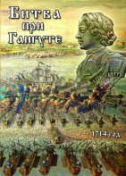 DVD "Битва при Гангуте" - fgospostavki.ru - Самара