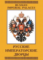 DVD "Русские императорские дворцы" - fgospostavki.ru - Самара