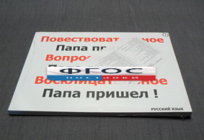 Опорные таблицы по русскому языку для начальной школы (56 шт.) А3 - fgospostavki.ru - Самара