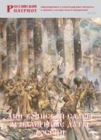 Брошюра "Дни воинской славы и памятные даты России" - fgospostavki.ru - Самара