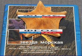 Сухой препарат "Звезда морская" - fgospostavki.ru - Самара