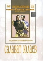 DVD художественный фильм "Салават Юлаев" - fgospostavki.ru - Самара