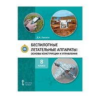 Комплект учебно-методических материалов по беспилотным летательным аппаратам для педагога - fgospostavki.ru - Самара
