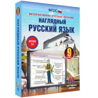 Наглядный русский язык. 9 класс - fgospostavki.ru - Самара