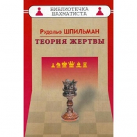 Шпильман Р. "Теория жертвы" - fgospostavki.ru - Самара