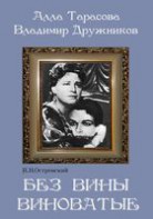 DVD "Без вины виноватые" - fgospostavki.ru - Самара