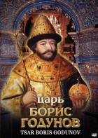 DVD "Царь Борис Годунов" - fgospostavki.ru - Самара