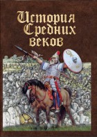 DVD "История средних веков. Раннее средневековье" - fgospostavki.ru - Самара