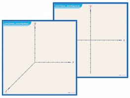 Фрагмент (демонстрационный) маркерный (двухсторонний) "Координатная плоскость" - fgospostavki.ru - Самара