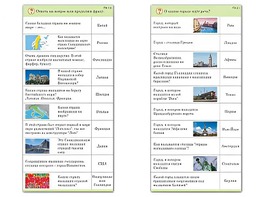 Комплект карточек (10) "Обучающий калейдоскоп. Города и страны" - fgospostavki.ru - Самара