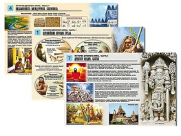 Комплект таблиц по истории "История древнего мира. Часть 1" раздаточные (цветные, ламинированные, А4, 8 штук) - fgospostavki.ru - Самара