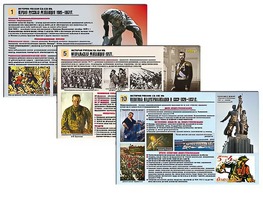 Комплект таблиц по истории "История России XX - XXI вв." раздаточные (цветные, ламинированные, А4, 12 штук) - fgospostavki.ru - Самара