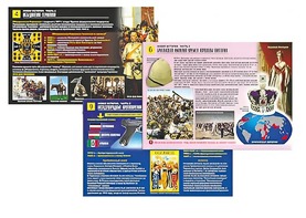 Комплект таблиц по истории "Новая история. Часть 2" раздаточные (цветные, ламинированные, А4, 10 штук) - fgospostavki.ru - Самара