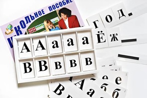 Касса букв классная (ламинированная, с магнитным креплением) - fgospostavki.ru - Самара