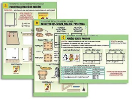 Комплект таблиц "Технология. Обработка бумаги и картона-1" (8 таблиц, А1, ламинированные, с раздаточным материалом) - fgospostavki.ru - Самара