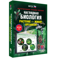 Наглядная биология. Растение - живой организм - fgospostavki.ru - Самара