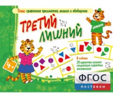 Третий лишний - fgospostavki.ru - Самара