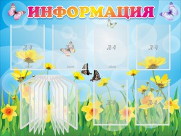 Стенд "Информация" Вариант 3 - fgospostavki.ru - Самара