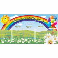 Стенд "Уголок нашей группы" с 5 карманами - fgospostavki.ru - Самара