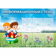 Стенд информационный с 6 карманами - fgospostavki.ru - Самара