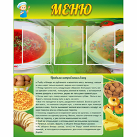 Стенд "Меню" с 3 карманами - fgospostavki.ru - Самара